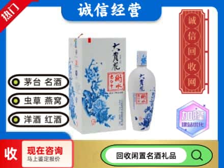 回收价格:怀集县回收衡水老白干