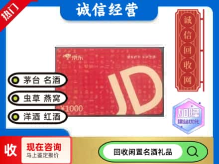 怀集县回收京东卡